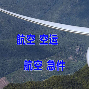 邵阳武冈空运快递-选东方航空和上海航空