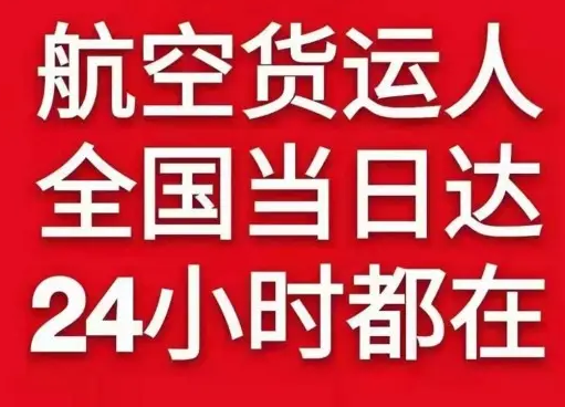 邵阳武冈空运货物、航空货运:物流行业各岗位招聘
