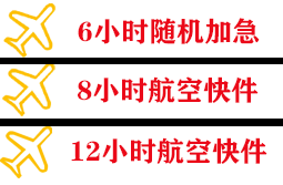 邵阳武冈空运快递公司,专业空运当天件